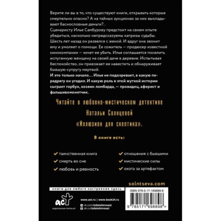 Иллюзион для скептика