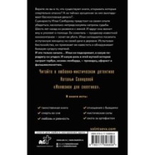 Иллюзион для скептика