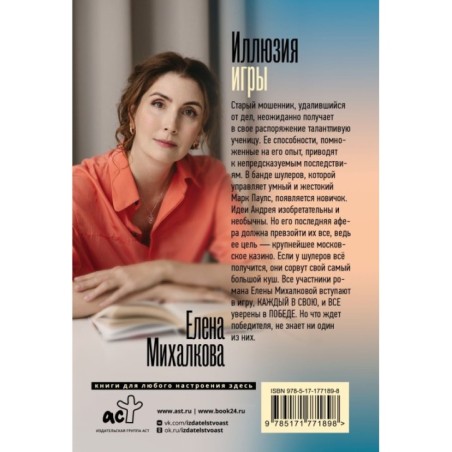 Иллюзия игры