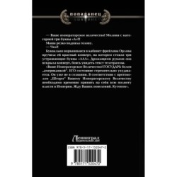 Империя. На последнем краю