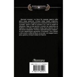 Имперский пес. Княжич