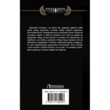 Имперский пес. Княжич