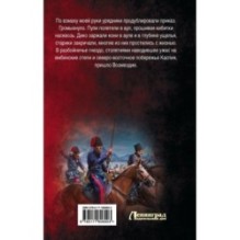 Индийский поход. Хорунжий