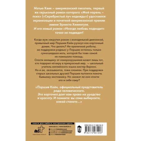 Иногда любовь подводит