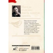 Иногда полезно иметь плохую память