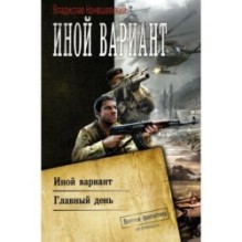 Иной вариант