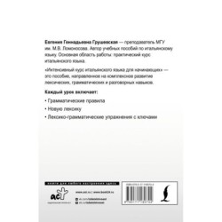 Интенсивный курс итальянского языка для начинающих