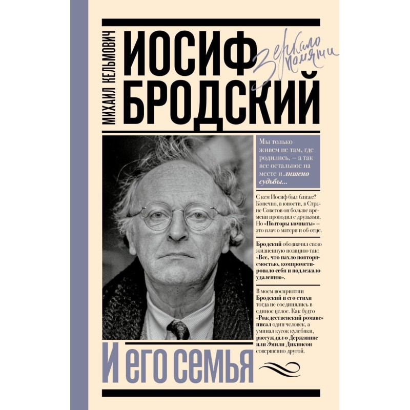 Иосиф Бродский и его семья