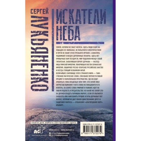 Искатели неба: Холодные берега. Близится утро.