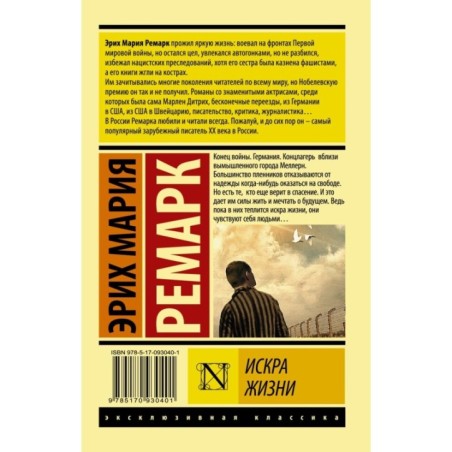 Искра жизни