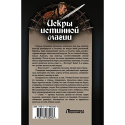 Искры истинной магии