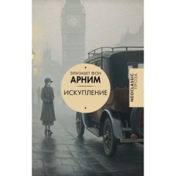 Искупление