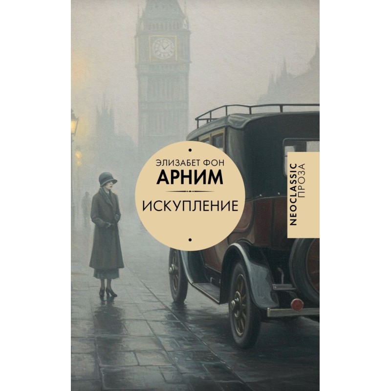 Искупление