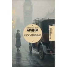 Искупление