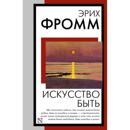 Искусство быть