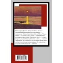 Искусство быть