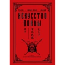 Искусство войны