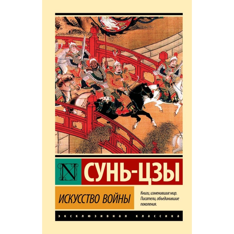 Искусство войны