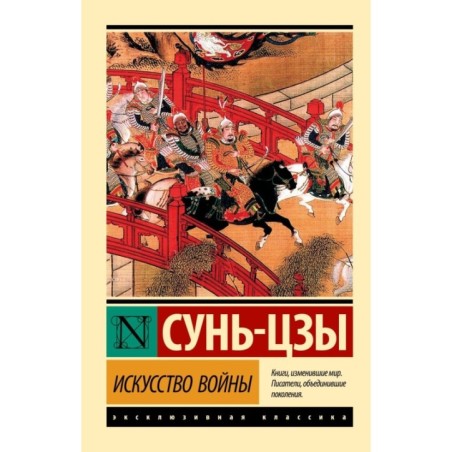 Искусство войны