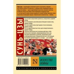 Искусство войны