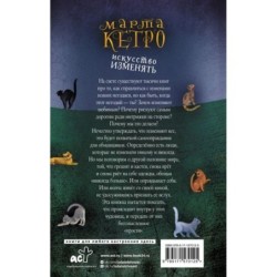 Искусство изменять