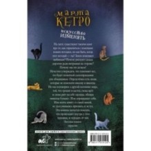 Искусство изменять