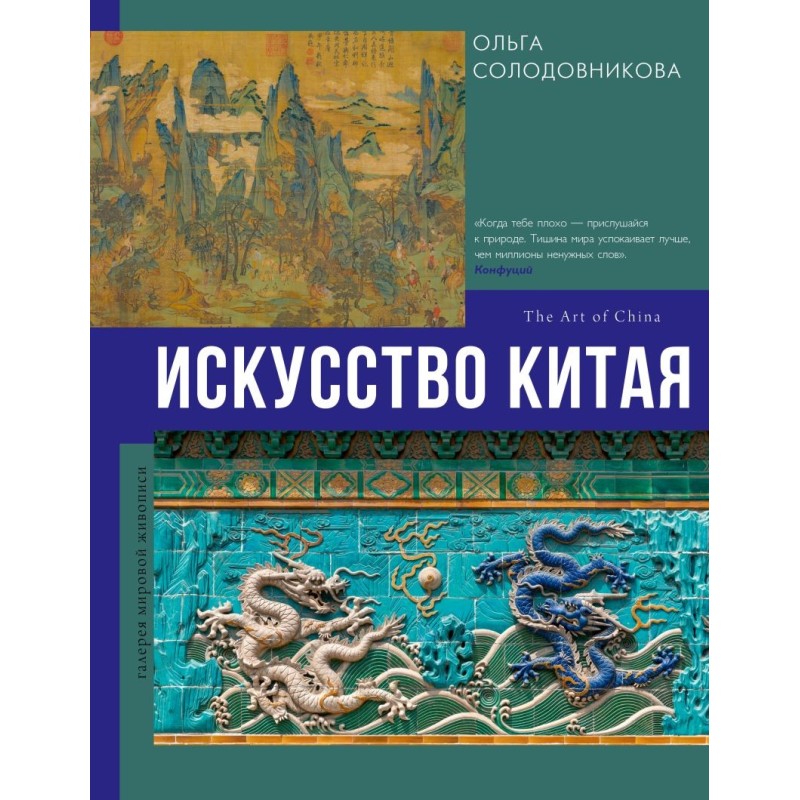 Искусство Китая