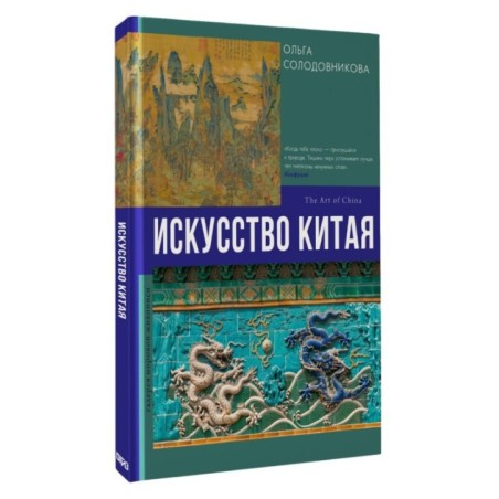 Искусство Китая