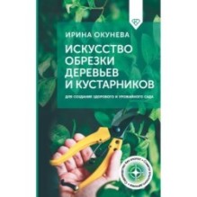 Искусство обрезки деревьев и кустарников для создания здорового и урожайного сада
