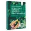 Искусство обрезки деревьев и кустарников для создания здорового и урожайного сада
