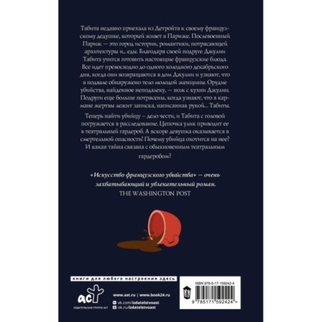 Искусство французского убийства