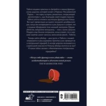 Искусство французского убийства