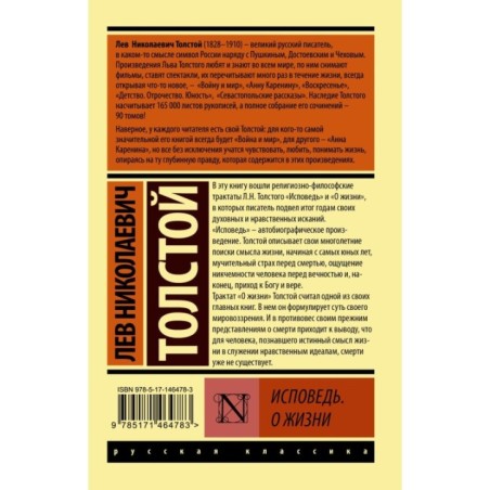 Исповедь. О жизни