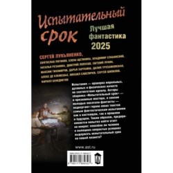 Испытательный срок. Лучшая фантастика — 2025