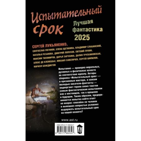 Испытательный срок. Лучшая фантастика — 2025
