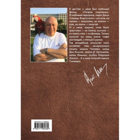 Истории для кино