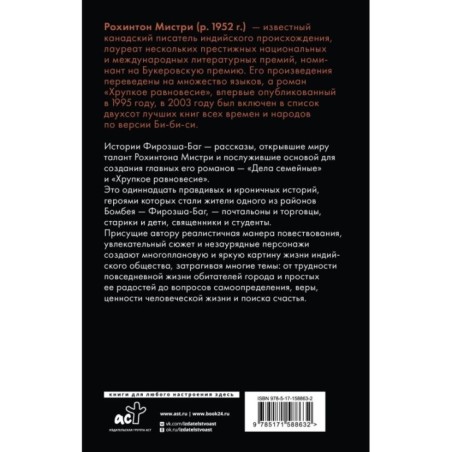 Истории Фирозша-Баг