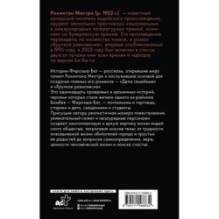 Истории Фирозша-Баг