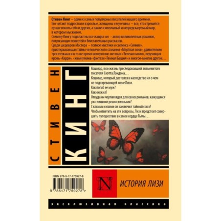 История Лизи