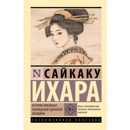 История любовных похождений одинокой женщины