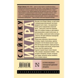 История любовных похождений одинокой женщины