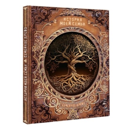 История моей семьи