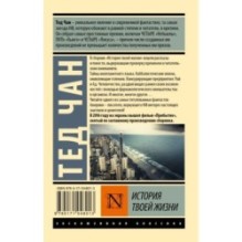 История твоей жизни