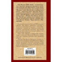 История Тома Джонса, найденыша