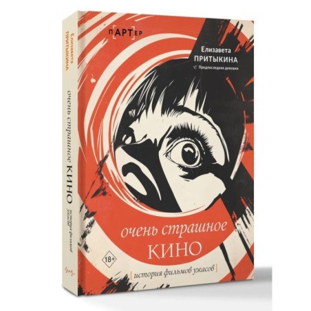 Очень страшное кино: история фильмов ужасов