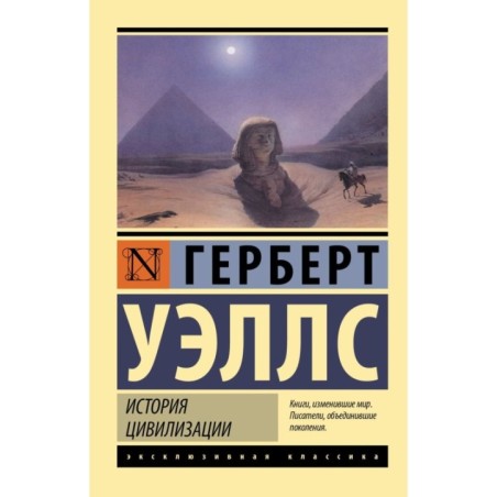 История цивилизации