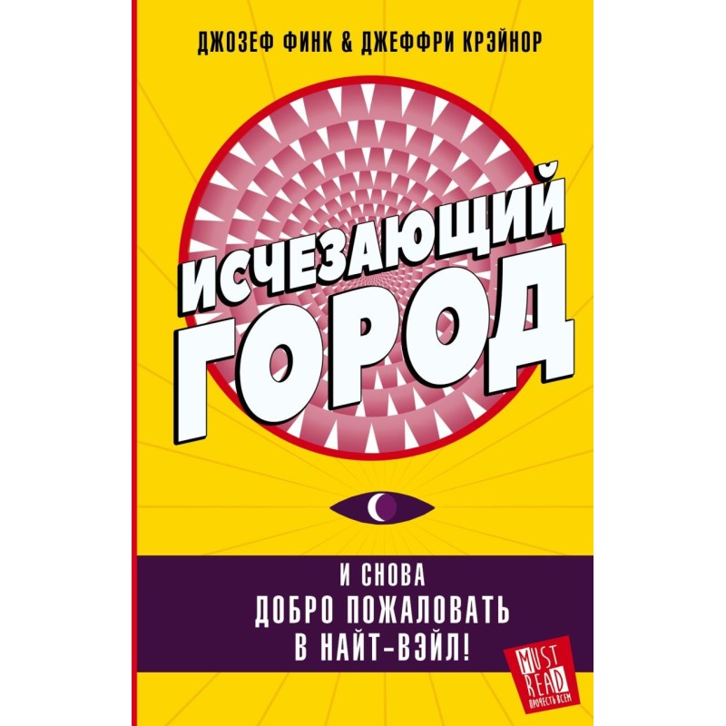 Исчезающий город