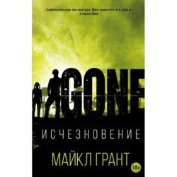 Исчезновение