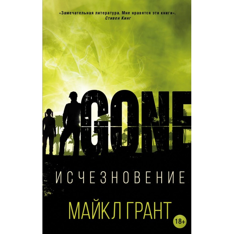 Исчезновение