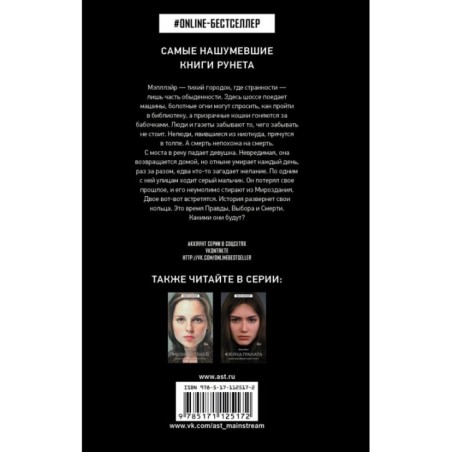 Итан слушает